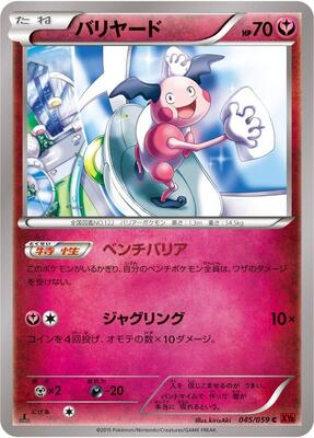 2015 Japanese Red Flash Mr. Mime [1st Edition] #45 card