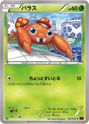 2015 Japanese Red Flash Paras [1st Edition] #1 card