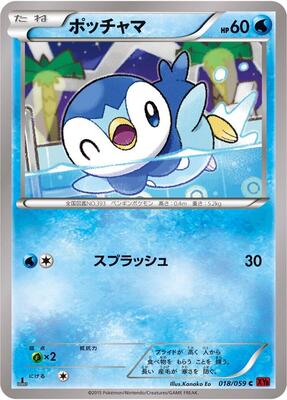 2015 Japanese Red Flash Piplup #18 card