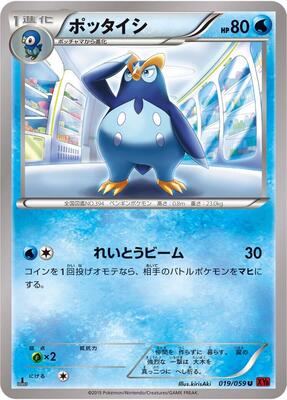 2015 Japanese Red Flash Prinplup #19 card