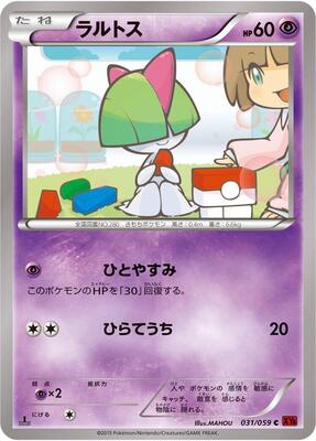 2015 Japanese Red Flash Ralts [1st Edition] #31 card