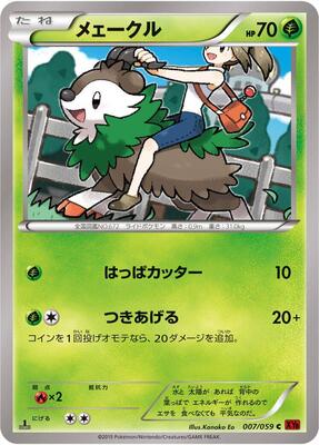 2015 Japanese Red Flash Skiddo [1st Edition] #7 card