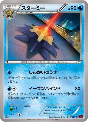 2015 Japanese Red Flash Starmie #16 card