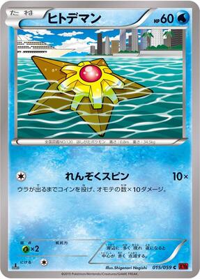2015 Japanese Red Flash Staryu [1st Edition] #15 card