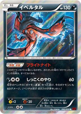 2015 Japanese Red Flash Yveltal #42 card