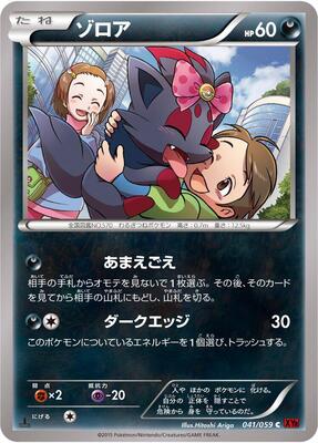 2015 Japanese Red Flash Zorua [1st Edition] #41 card