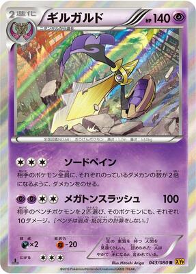 2015 Japanese Rage of the Broken Heavens Aegislash #43 card