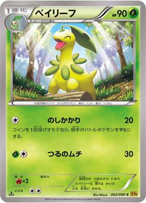 2015 Japanese Rage of the Broken Heavens Bayleef #2 card