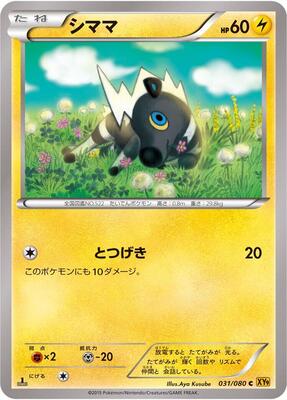 2015 Japanese Rage of the Broken Heavens Blitzle #31 card