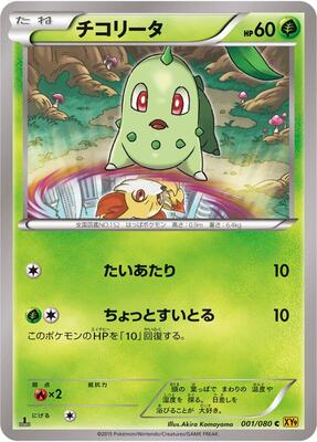 2015 Japanese Rage of the Broken Heavens Chikorita #1 card