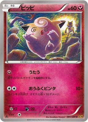 2016 Japanese 20th Anniversary Clefairy [1st Edition] #61 card