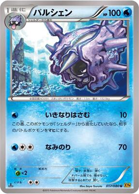 2015 Japanese Rage of the Broken Heavens Cloyster #17 card