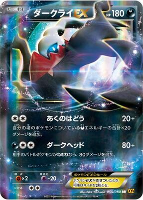 2017 Japanese Facing a New Trial Darkrai GX #55 card