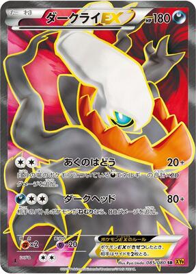 2015 Japanese Rage of the Broken Heavens Darkrai EX #85 card