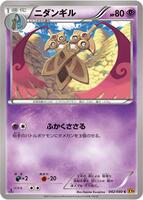 Doublade · XY9: Rage of the Broken Heavens · #042/080 · 1st Edition