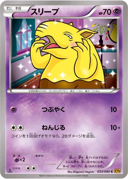 Drowzee (Japanese) #033/65
