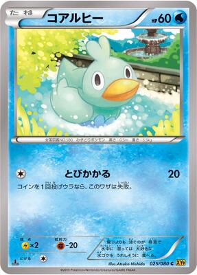 2015 Japanese Rage of the Broken Heavens Ducklett #25 card