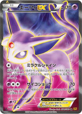 2015 Japanese Rage of the Broken Heavens Espeon EX #84 card