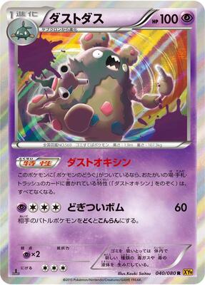 2015 Japanese Rage of the Broken Heavens Garbodor #40 card