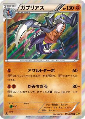 2015 Japanese Rage of the Broken Heavens Garchomp #51 card