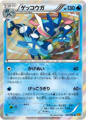 2015 Japanese Rage of the Broken Heavens Greninja #29 card