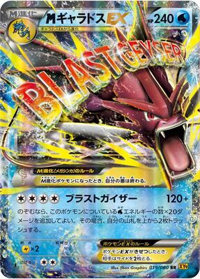 2015 Japanese Rage of the Broken Heavens Mega Gyarados EX #19 card