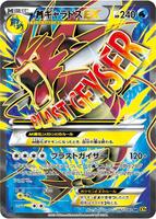 Mega Gyarados EX · XY9: Rage of the Broken Heavens · #082/080 · Normal