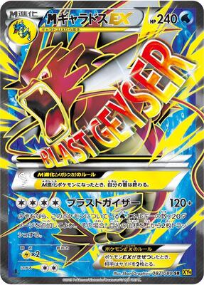 2015 Japanese Rage of the Broken Heavens Mega Gyarados EX #82 card