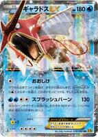 Gyarados EX - 018/080 card art