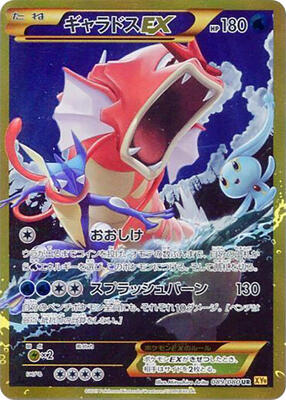2015 Japanese Rage of the Broken Heavens Gyarados EX #89 card