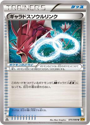 2015 Japanese Rage of the Broken Heavens Gyarados Spirit Link #75 card