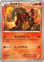 Heatmor · XY9: Rage of the Broken Heavens · #012/080 · Normal
