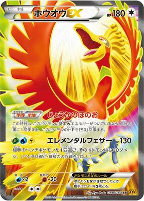 2015 Japanese Rage of the Broken Heavens Ho-Oh EX #88 card