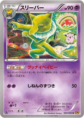 2015 Japanese Rage of the Broken Heavens Hypno #34 card