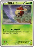 Kricketot · XY9: Rage of the Broken Heavens · #005/080 · Normal