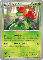 Lilligant · XY9: Rage of the Broken Heavens · #008/080 · 1st Edition