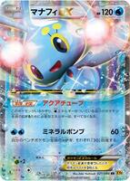 Manaphy EX #21 from Pokemon Japanese Rage of the Broken Heavens set