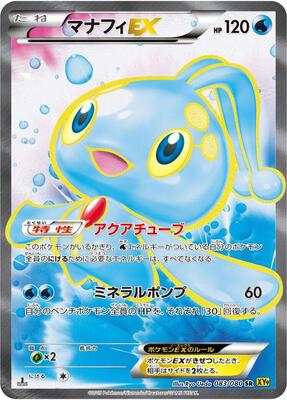 2015 Japanese Rage of the Broken Heavens Manaphy EX #83 card
