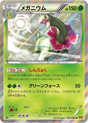 2015 Japanese Rage of the Broken Heavens Meganium #3 card