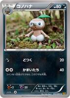 Nuzleaf · XY9: Rage of the Broken Heavens · #053/080 · 1st Edition