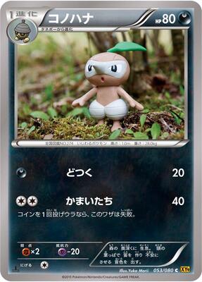 2015 Japanese Rage of the Broken Heavens Nuzleaf #53 card