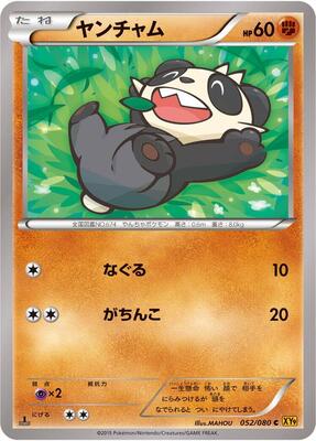 2022 Pancham #52