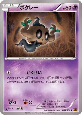 2015 Japanese Rage of the Broken Heavens Phantump #45 card