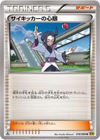 Psychic's Third Eye · XY9: Rage of the Broken Heavens · #078/080 · Unlimited