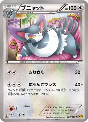 2015 Japanese Rage of the Broken Heavens Purugly #70 card