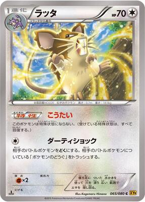 2015 Japanese Rage of the Broken Heavens Raticate #65 card