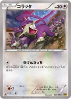 Rattata · XY9: Rage of the Broken Heavens · #064/080 · 1st Edition
