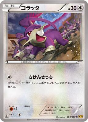2015 Japanese Rage of the Broken Heavens Rattata #64 card