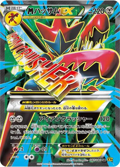 Mega Scizor Ex