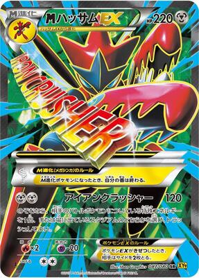 2015 Japanese Rage of the Broken Heavens Mega Scizor EX #58 card